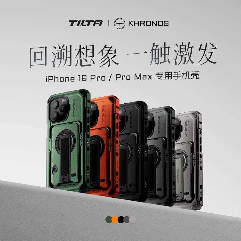 TILA铁头iPhone16pr壳拓展