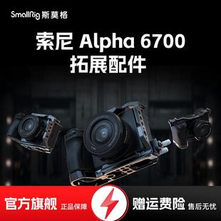 SmallRig斯莫格A6700兔笼适用索尼相机拍摄直播拓展保护半包兔笼L