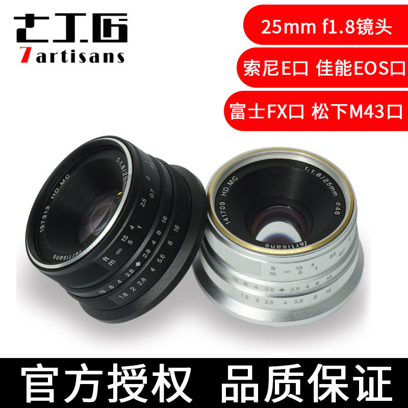七工匠25mm F1.8微单镜头手动人像定焦镜头佳能索尼M43卡口大光圈|ruв категории цифровой фотоаппарат/зеркальные фотоаппараты/камера, зеркальный объектив - от Buy2taobao.com для оказания профессиональной услуги покупки агента Taobao