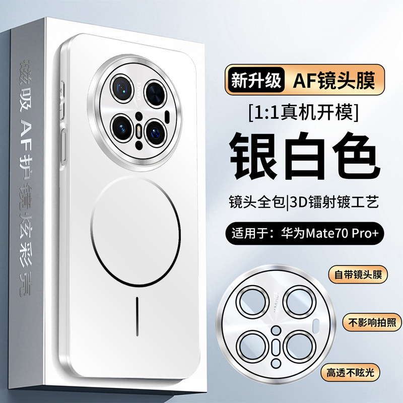 适用华为mate70pro手机壳新款mate70镜头全包磁吸mate70带镜头膜mete7o电镀软边全包防摔套pro+优享版ins男女