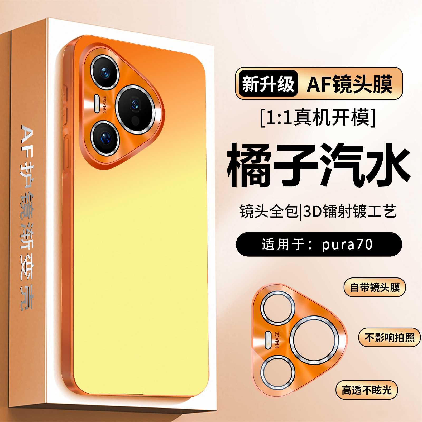 适用华为pura70手机壳新款秒变p90pro渐变原机色镜头全包pura70pro橘子海真皮高级感p70p+超薄男外女带支架