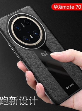 酷米佳适用于华为Mate70Pro手机壳70Pro+新款mate70高级感皮纹外壳全包防摔保护套后壳mete男女款meta保时捷