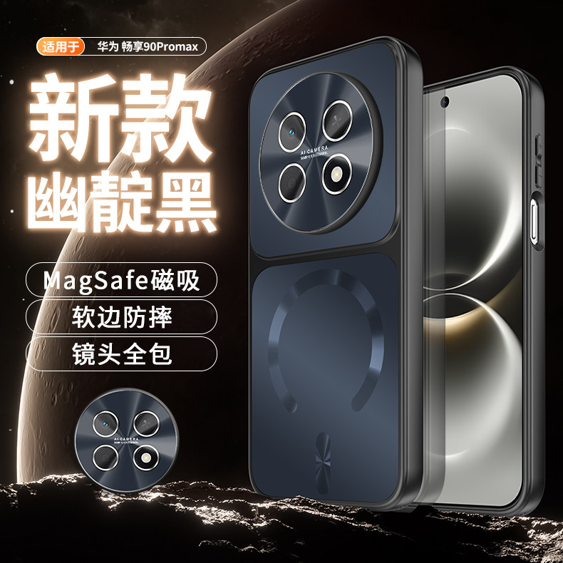 适用于华为畅享90promax手机壳畅亨90plus带镜头膜90保护套JUY一AL50全包防摔JUYAL50磁吸畅想90puls高端新款