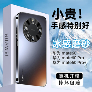 meta六十魅特简约mt60美特外壳 适用华为mate60手机壳新款 mate60pro磨砂玻璃M60全包防摔pr0保护套Huawei新款