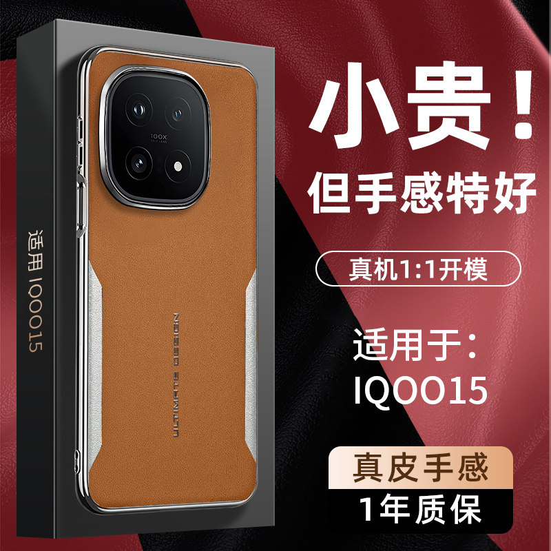 适用于vivoiqoo15手机壳iqoo15保护套大孔刀锋vivo全包防摔V2505A硅胶iq0015高级感刀锋素皮icoo爱酷男女外壳