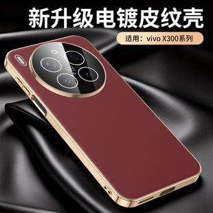 适用于vivoX300手机壳X300Pro新款保护套vivo带镜头膜镜头全包防摔皮纹viv0叉三百系列vovix男女简约外壳后壳