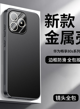 适用华为Hi畅享80s手机壳带镜头膜保护套畅享80pro全包防摔5g超薄磨砂带镜头膜PKZ外壳135g男女款畅想80s