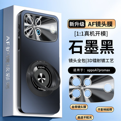 适用OPPOA7ProMax手机壳A7Pro Max带支架磁吸保护套OPPO新款PMax带镜头膜镜头全包防摔PM5G外壳0PP0OPPA男女