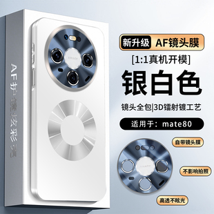 适用华为mate80手机壳磁吸新款mate80promax系列镜头全包防摔保护套磨砂硅胶m80外壳简约男女高级感mete