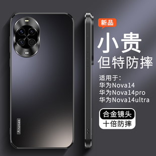 酷米佳适用于华为nova14手机壳新款NOVA14pro全包防摔新品保护套14ultra系列光感磨砂镜头高端nove男女生外壳