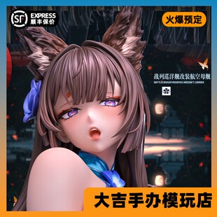 【大吉】先行 Ship girl 舰娘第八弹-小城 碧蓝航线 天城手办雕像