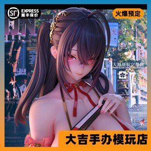 【现货/尾款】Shipgirl工作室 舰娘第四弹-小凤 碧蓝航线大凤手办