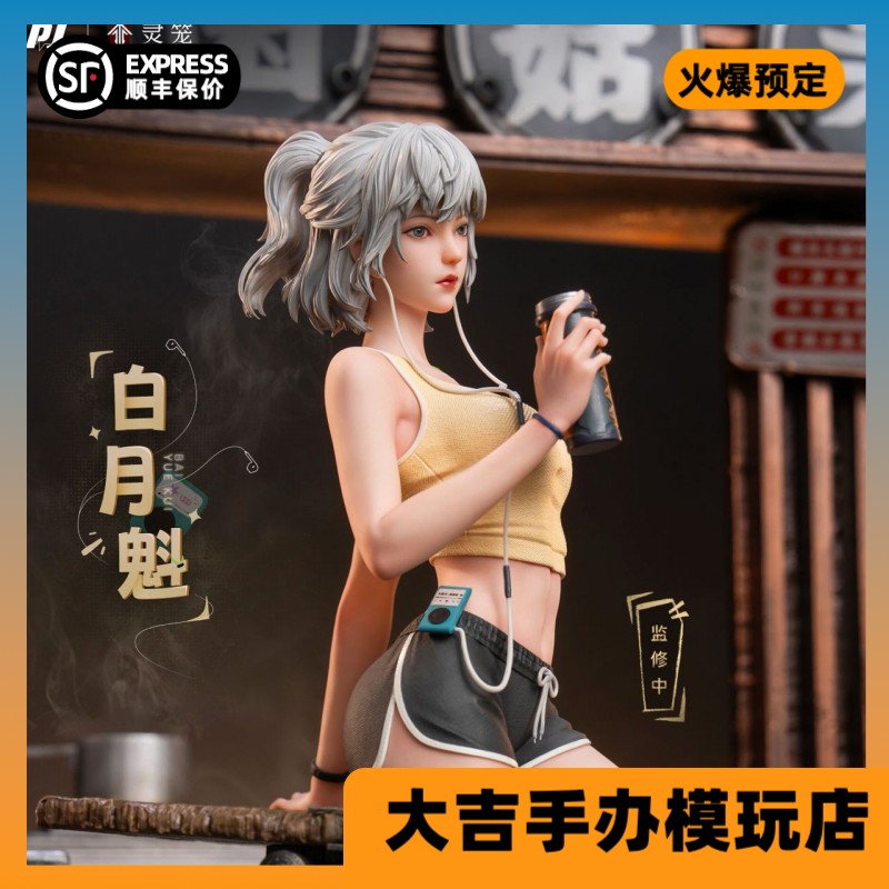 【尾款/现货】 否极×《灵笼》官方授权-『白月魁』手办gk雕像图片