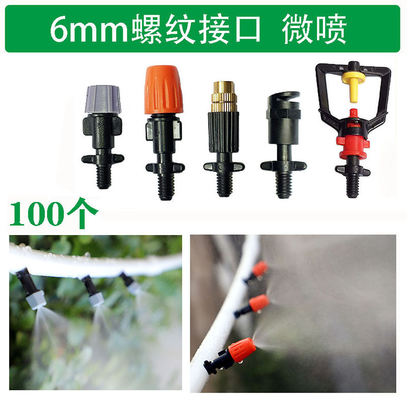 雾化喷头浇花降尘降温电钻开孔
