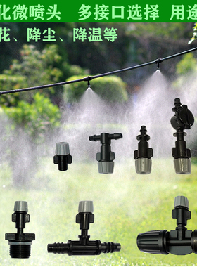 4分47912PE管毛管塑料灰色单嘴出口喷雾大棚园艺雾化降尘温微喷头