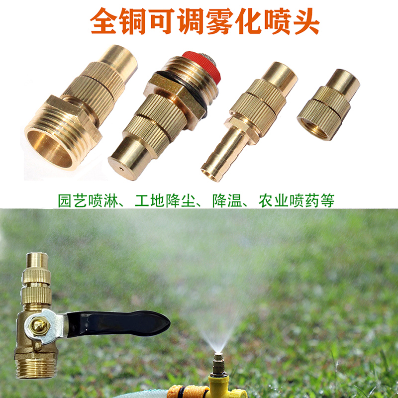 4分雾化喷头可调高雾化塔吊喷头