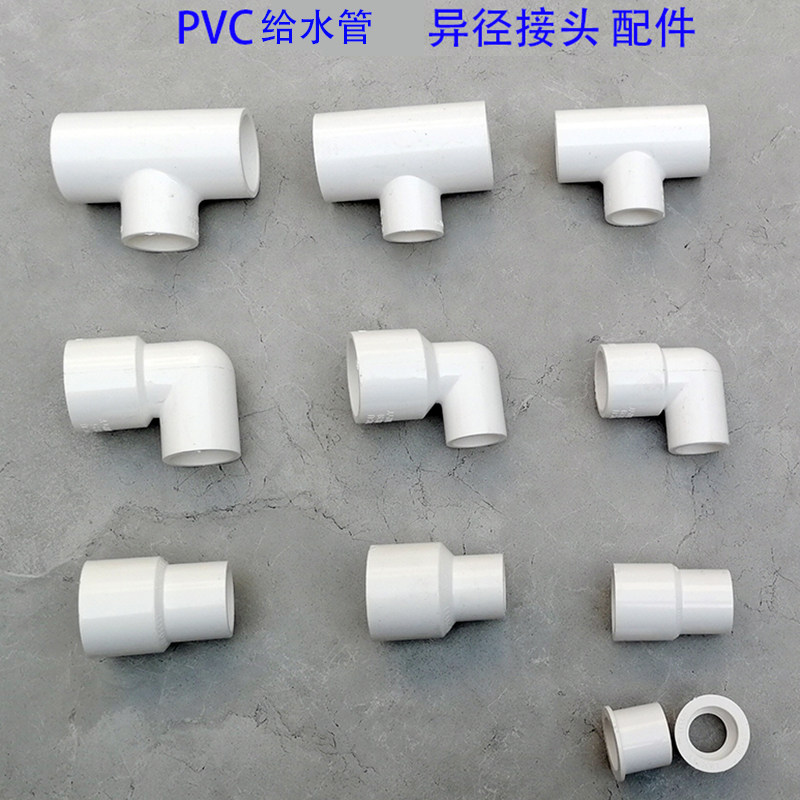 4分6分1寸pvc白色硬管粘胶自来水管异径接头配件弯头直三通补心