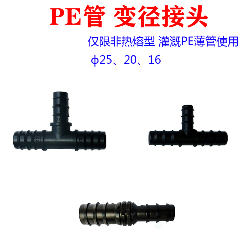 pe灌溉管插式变径直通大棚