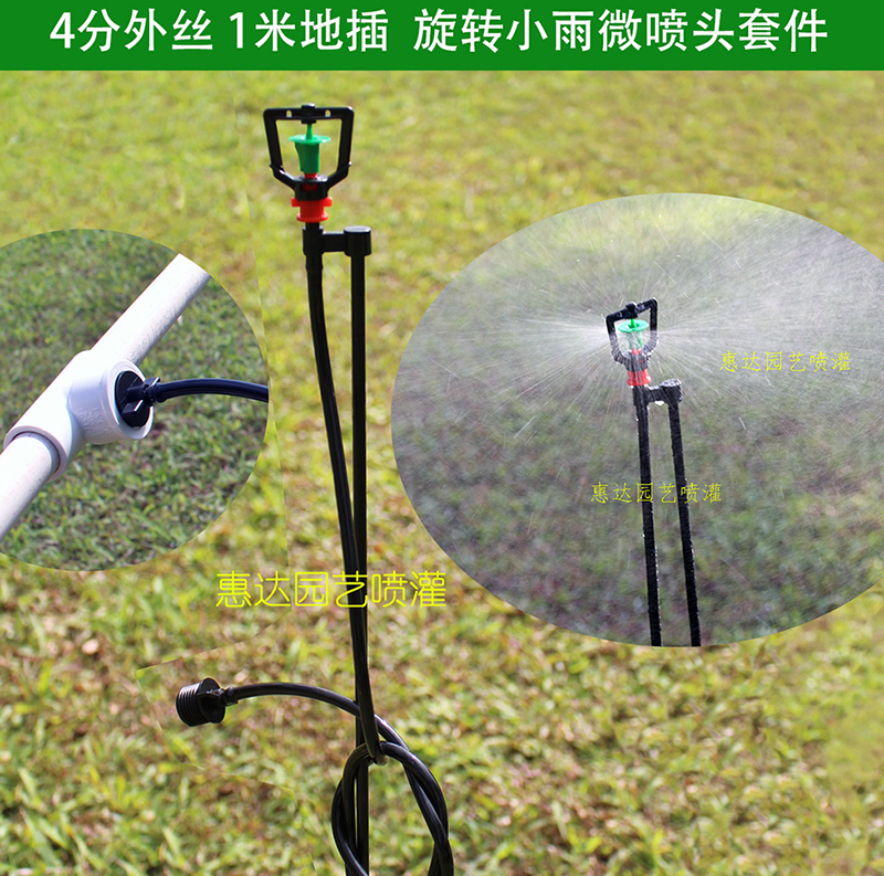 地插实心纤维杆粗6MM,高度1米,配合喷头支架接1.5米4/7的毛管,4分外丝和4分的PVC内丝接头对接.