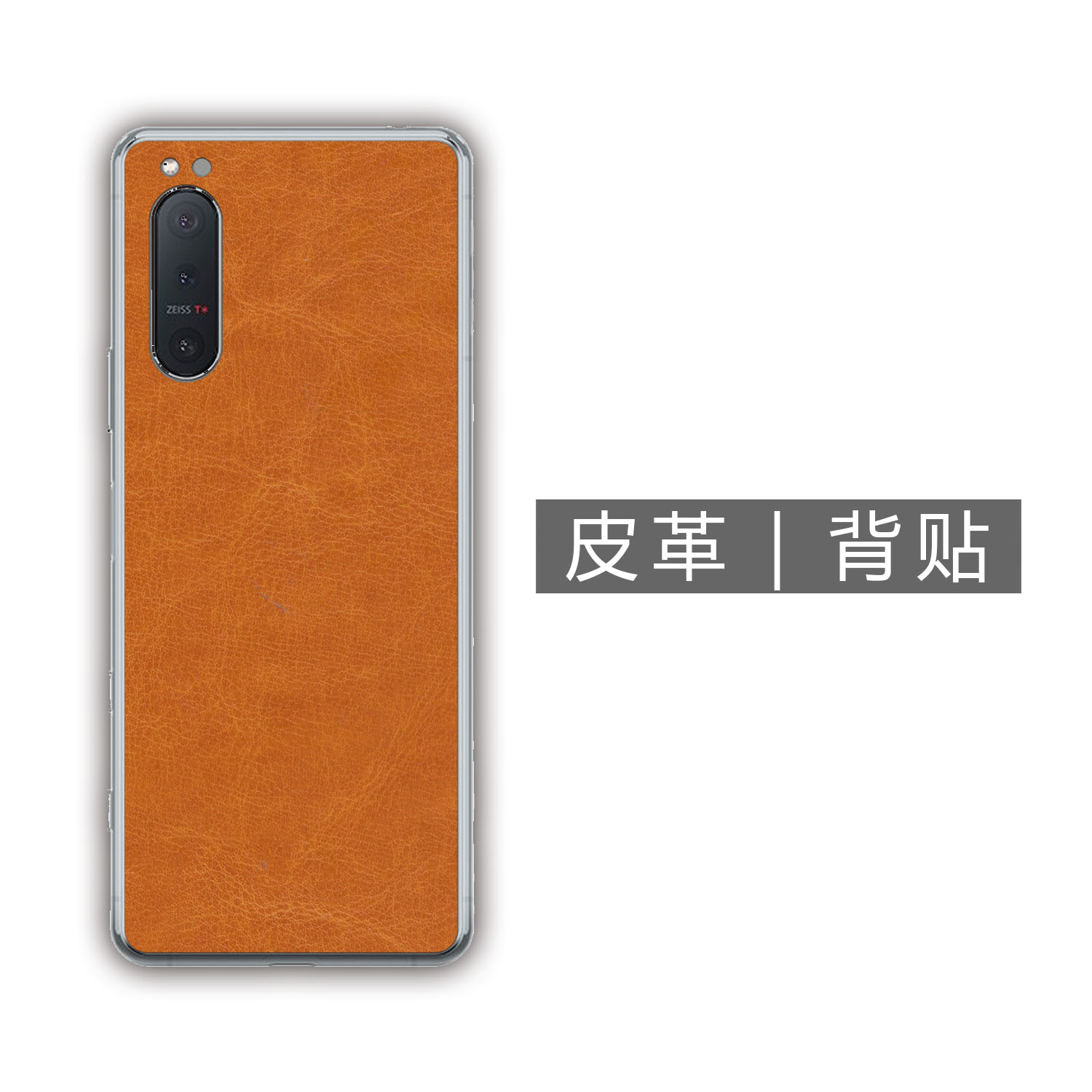 sony索尼真皮背贴背膜保护套非壳