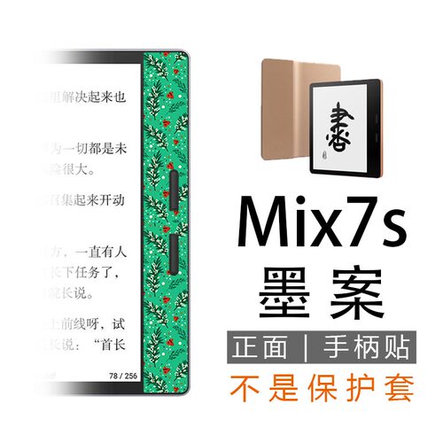 墨案MIX7S轻薄背贴背膜