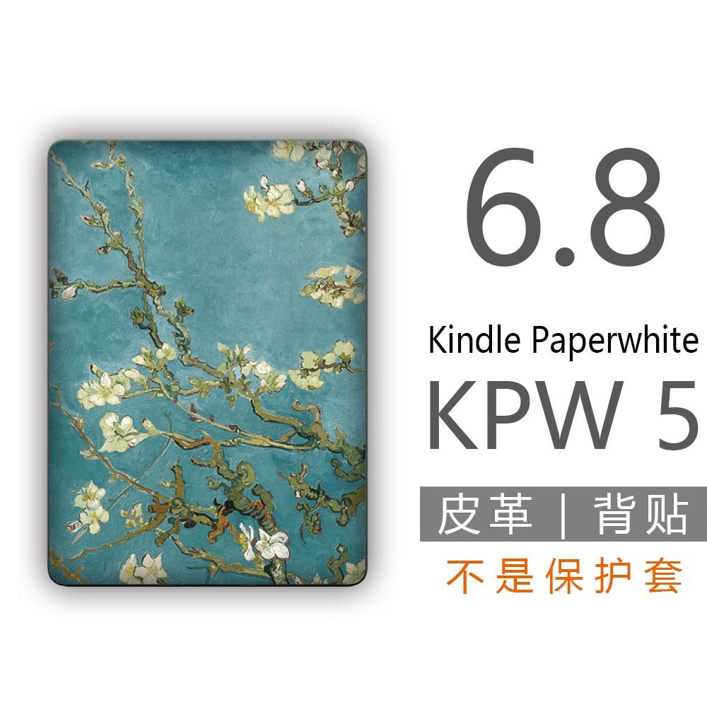 kpw5新寸2021背壳贴纸保护套