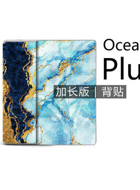 掌阅Ocean3Plus加长版背贴