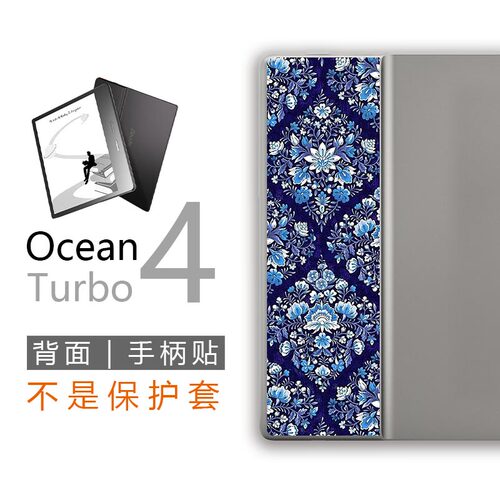 掌阅Ocean4turbo背面手柄贴