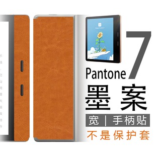 适用墨案Pantone7宽手柄背贴膜(非贴纸钢化膜半包保护套