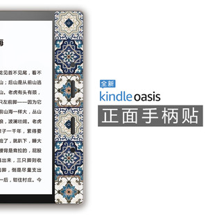 Oasis2二三3代正面手柄贴 适用Kindle 非钢化磨砂膜保护套壳收纳