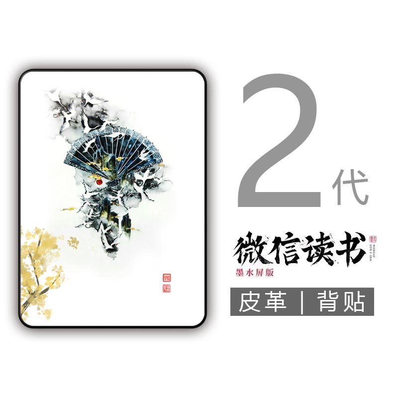 微信读书二代weread reader 2墨水屏背贴保护膜(非钢化膜保护壳套