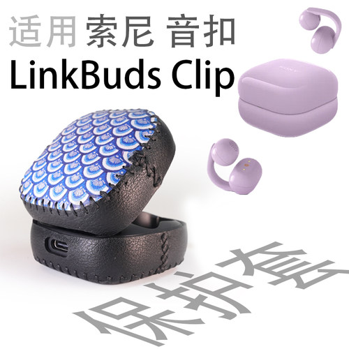 适用SONY索尼音扣LinkBudsClip耳夹式蓝牙耳机保护套壳收纳盒贴纸