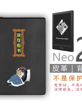 适用iReader掌阅Neo2Pro墨水屏背壳背贴膜(非贴纸钢化膜保护套壳)