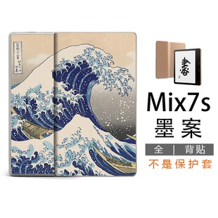 适用墨案MIX7S 全背贴背壳背贴膜贴纸(非钢化膜保护套壳胆包)