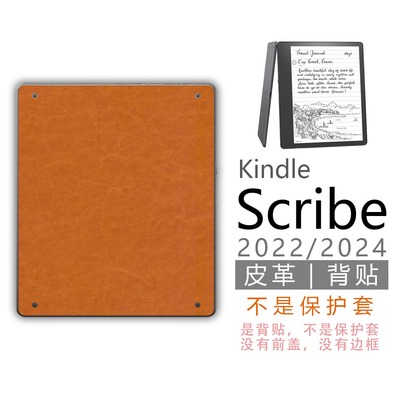 适用KindleScribe2024电子书阅读器背壳背贴膜非贴纸钢化膜保护套