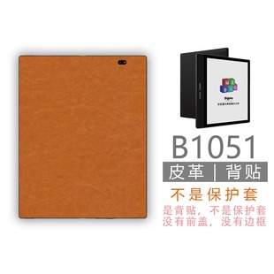 适用Bigme大我B1051墨水屏10英寸背壳背贴膜(非贴纸钢化膜保护套