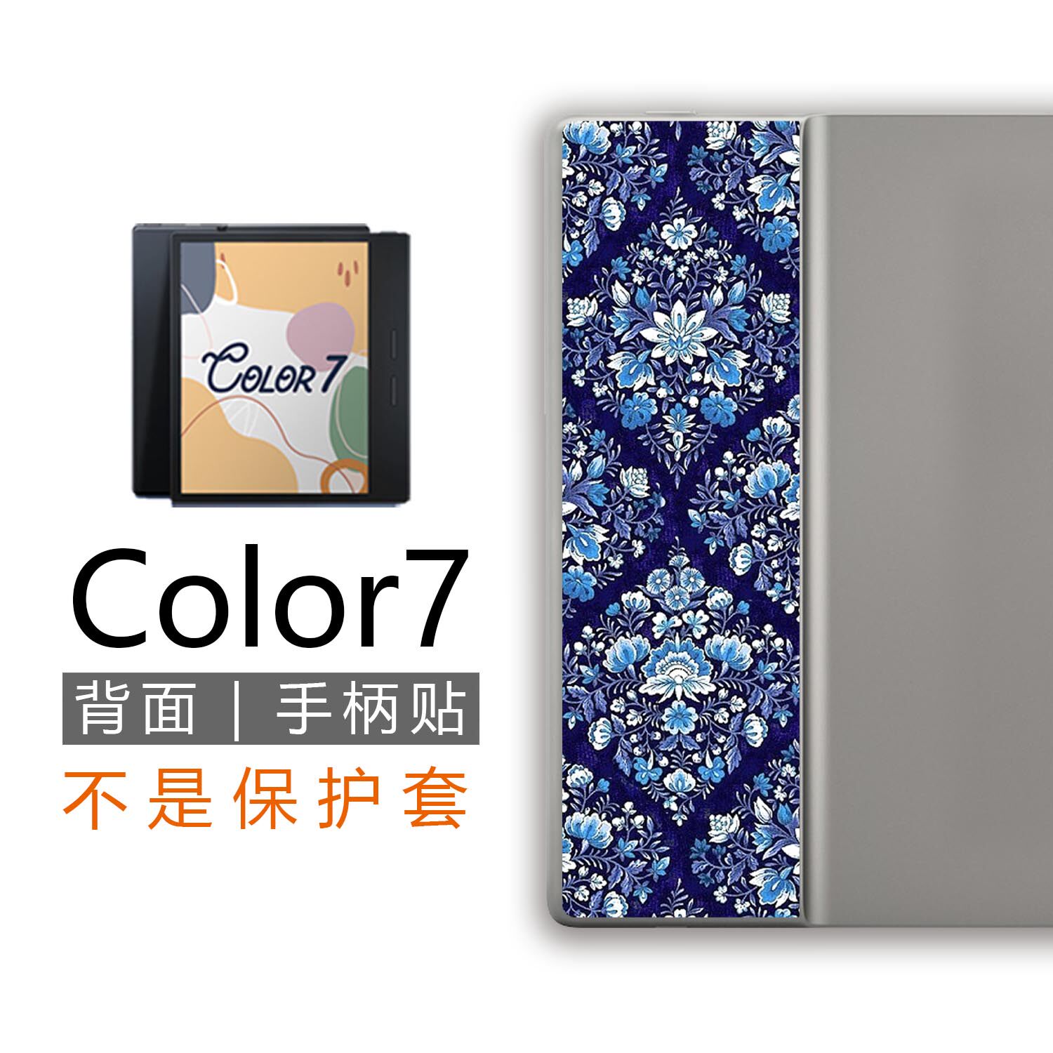 适用掌阅Color7背面手柄贴背贴膜(非钢化膜贴纸官方磁吸保护壳套)