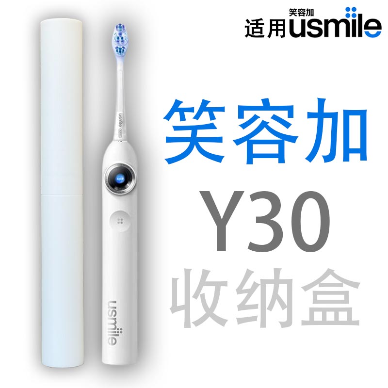 适用usmile笑容加Y30电动牙刷便携旅行收纳盒出差牙刷桶航空