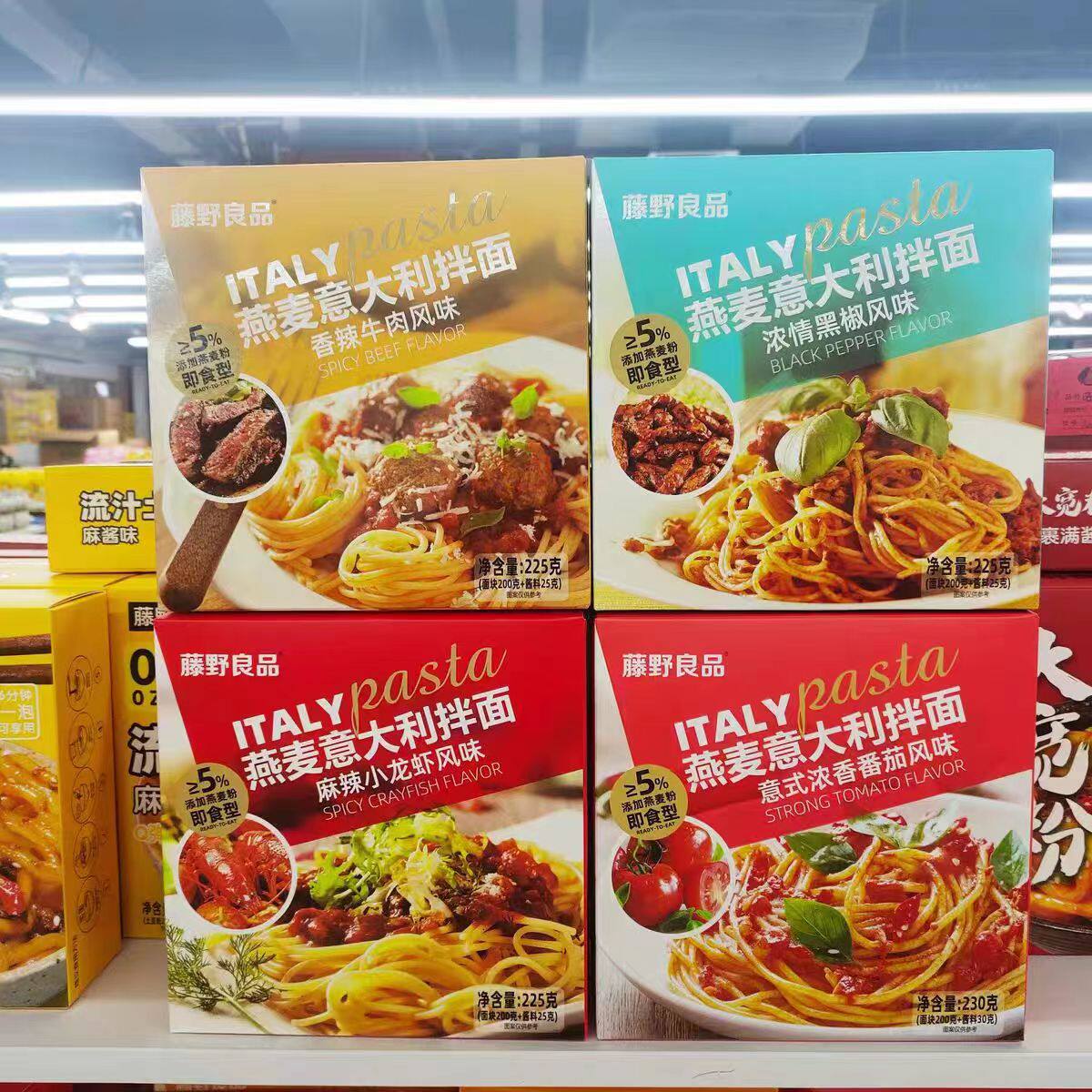 藤野良品燕麦意大利伴面香辣牛肉麻辣小龙虾浓情黑胡椒意式番茄