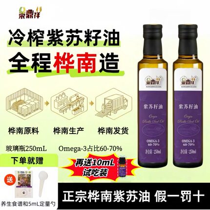【送试吃】 正宗黑龙江桦南紫苏油250ml冷榨一级玻璃瓶纯紫苏油