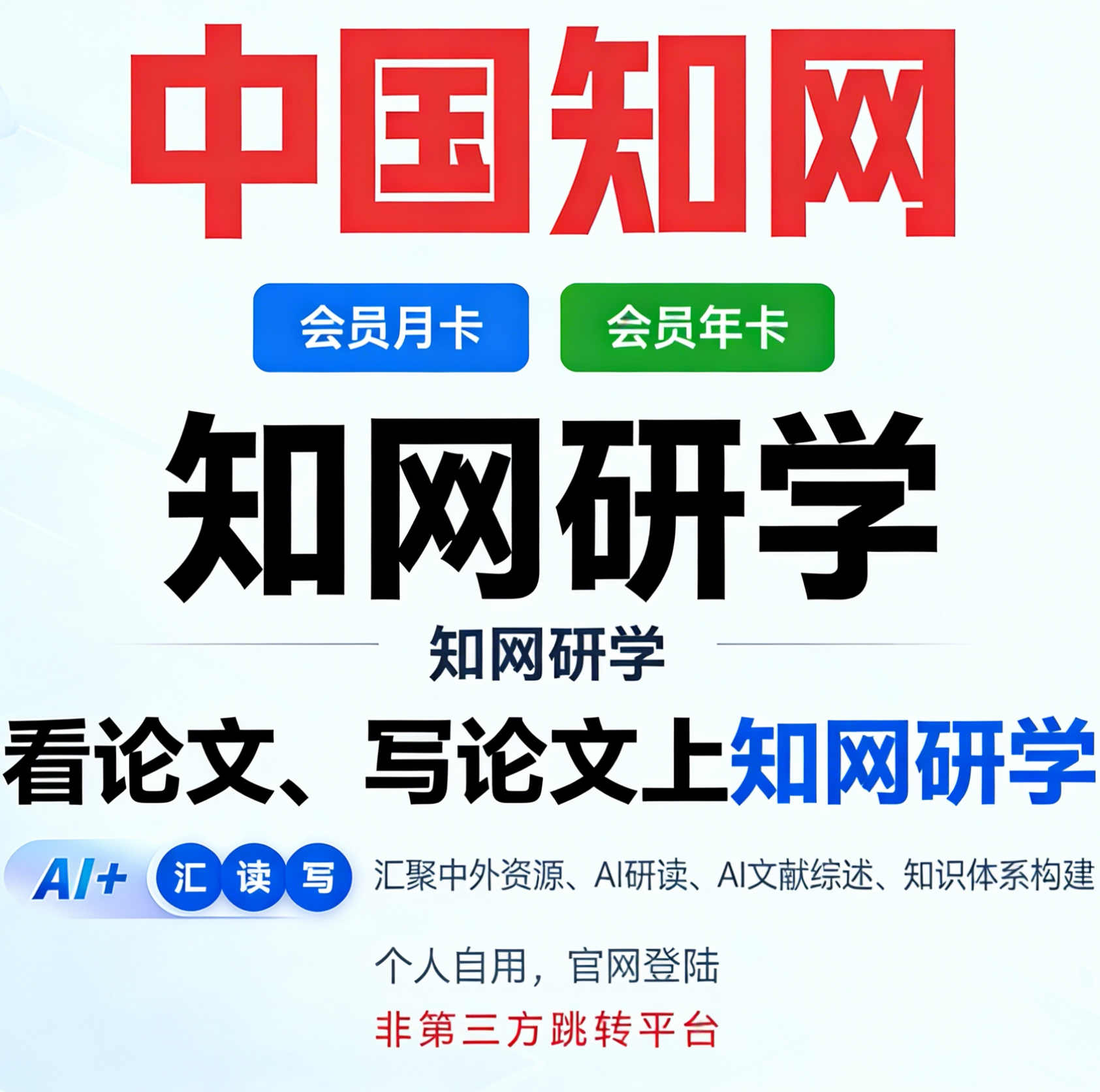 知网研学AI研读辅助创作文献综述投稿分析选题分析学术研究助手 - 实物图