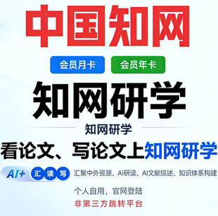 知网研学AI研读辅助创作文献综述投稿分析选题分析学术研究助手