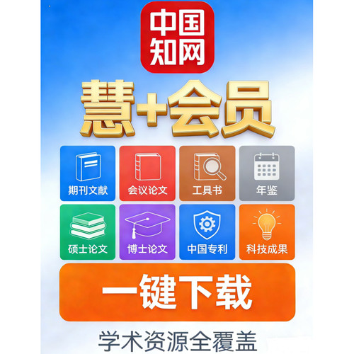 中国知网会员cnki中国知网账号智+会员慧+会员官网充值卡工具书