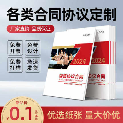 劳动合同排版印刷装修合同中介协议说明书画册印刷企业宣传册定制