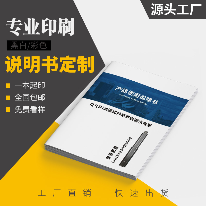 产品说明书印刷员工手册pb定制小册子设计制作定做企业宣传册打印