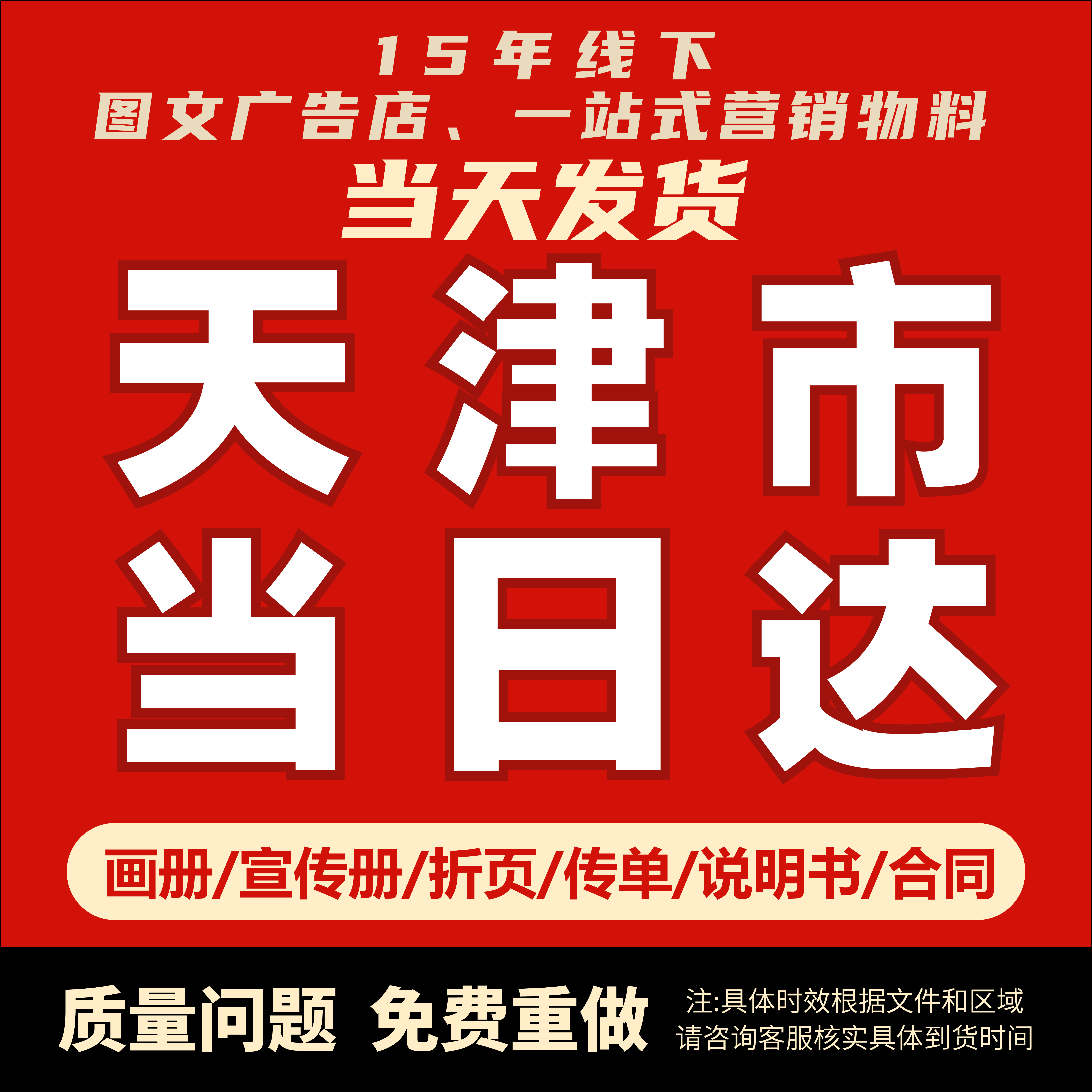 天津市宣传册免费加急送货上门