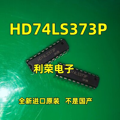 SN74LS373N    HD74LS373P   DM74LS373N   全新进口原装