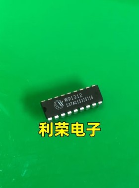 W91312  DIP18  全新原装