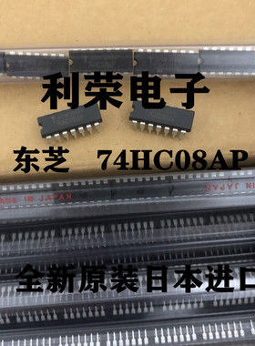 74HC08AP   DIP14直插   全新原装进口