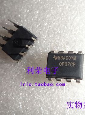 OP07CP OP07DP OP07CN DIP8直插 全新原装 现货